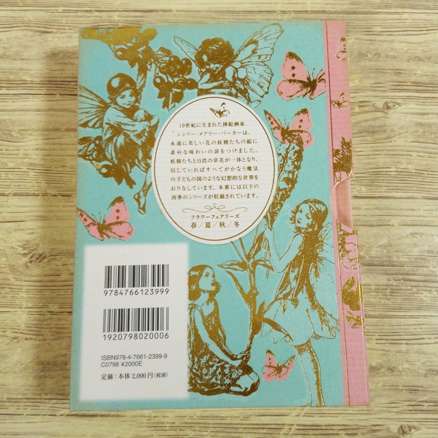 美品❤️シシリーメアリーパーカー　妖精しかけ絵本　洋書　画集　まとめ売り Amazon.co.jp: フラワ-・フェアリ-ズの日記 (しかけえほん