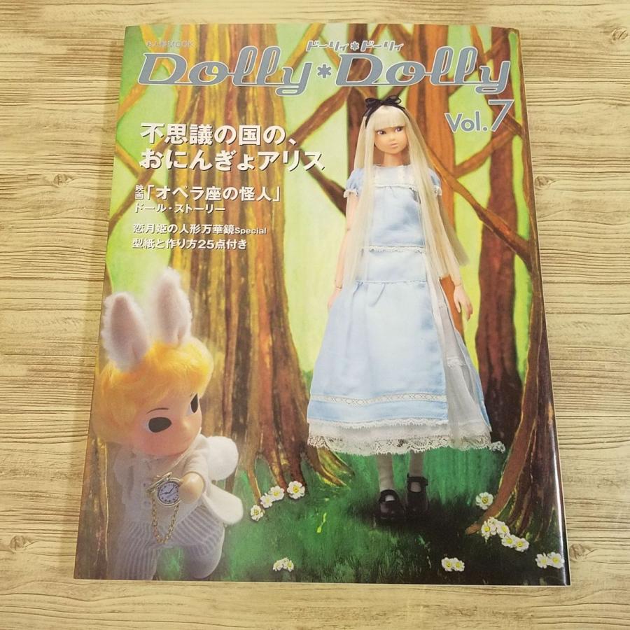 人形系[Dolly Dolly ドーリィ Vol.7] ブライス アリス : FUNFUNほうむ