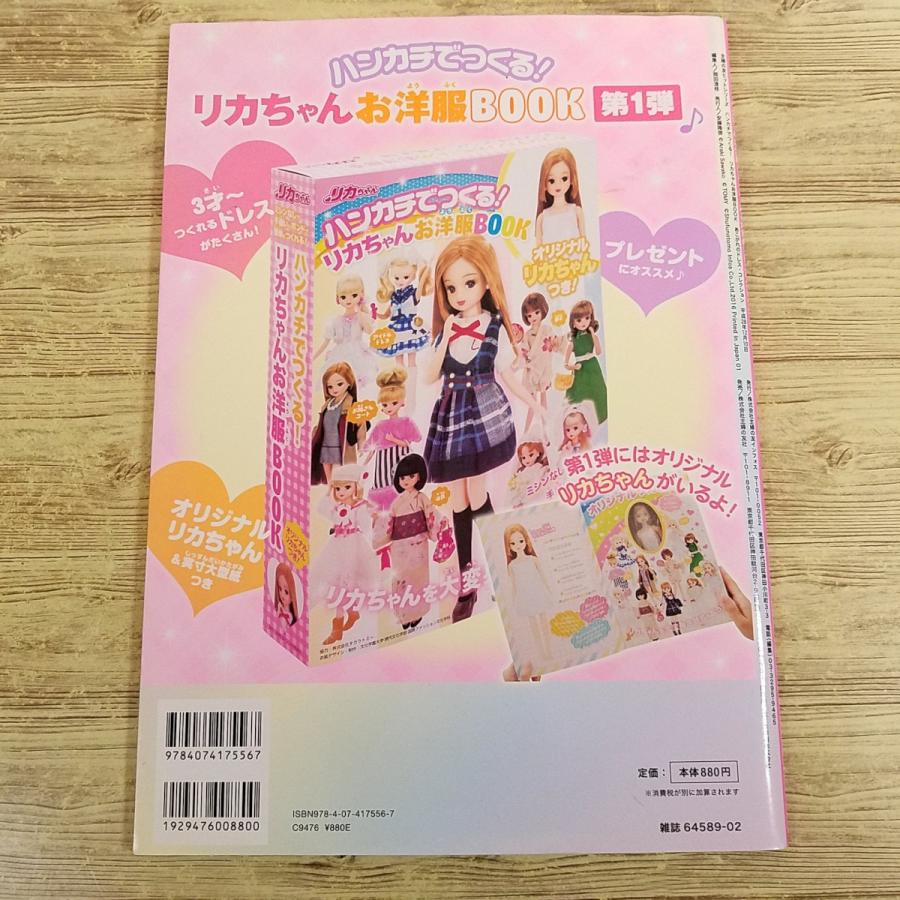 人形系[ハンカチでつくる！ リカちゃんお洋服BOOK あこがれのドレス