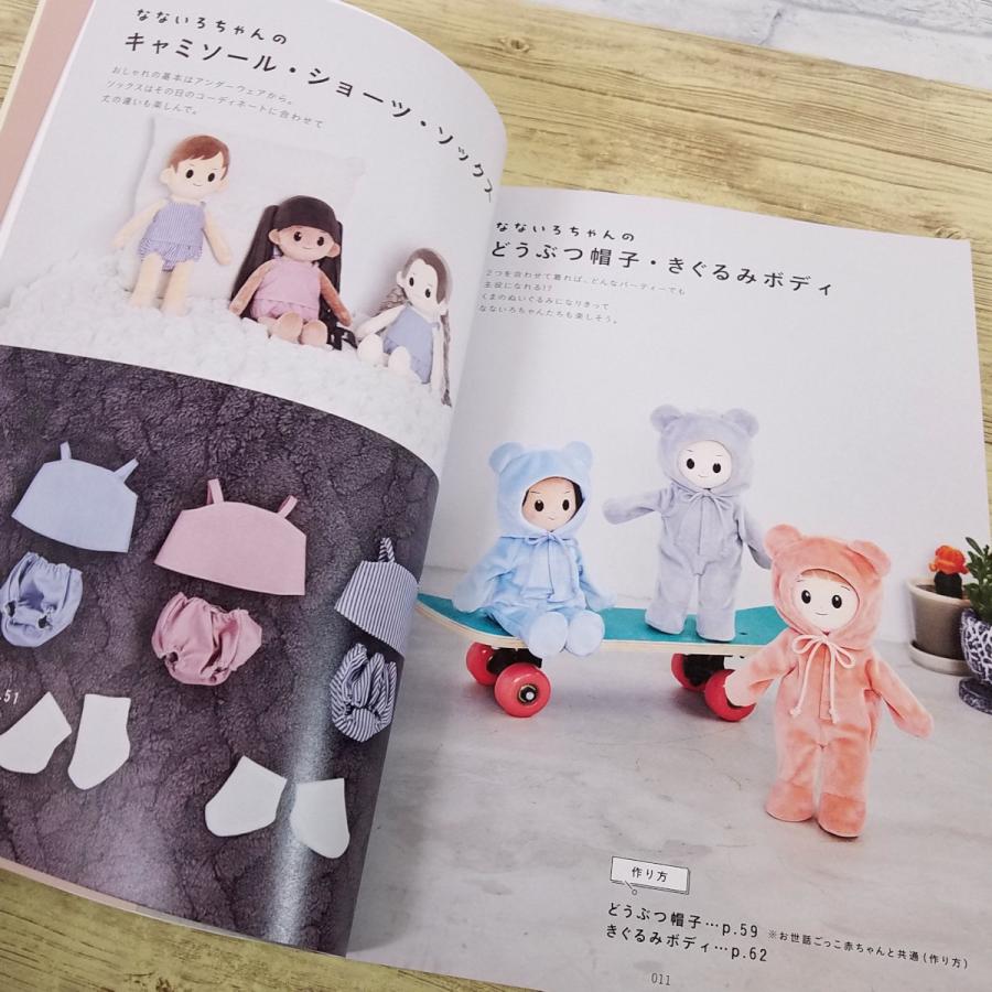 手芸系[きせかえぬいぐるみ なないろちゃんと お世話ごっこ赤ちゃん