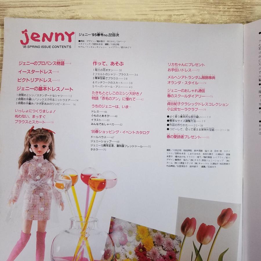 人形系[ジェニー 手づくりドレスと女のコの夢マガジン '95春 no.22