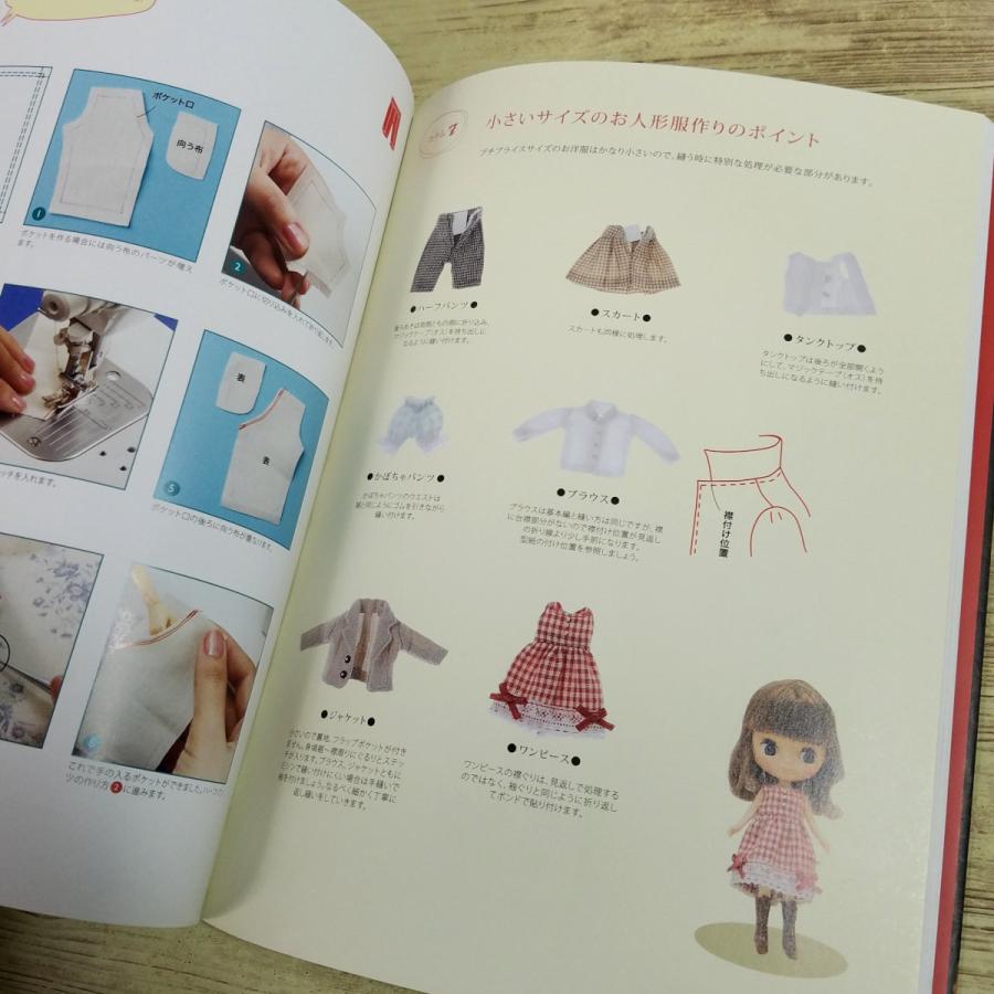 ドール系[はじめてのドール・コーディネイト・レシピ お人形服作りの