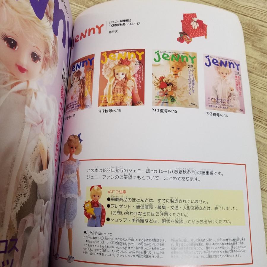 人形系[ジェニー 着せかえ人形と手づくりの夢マガジン 総集編 2] 1993