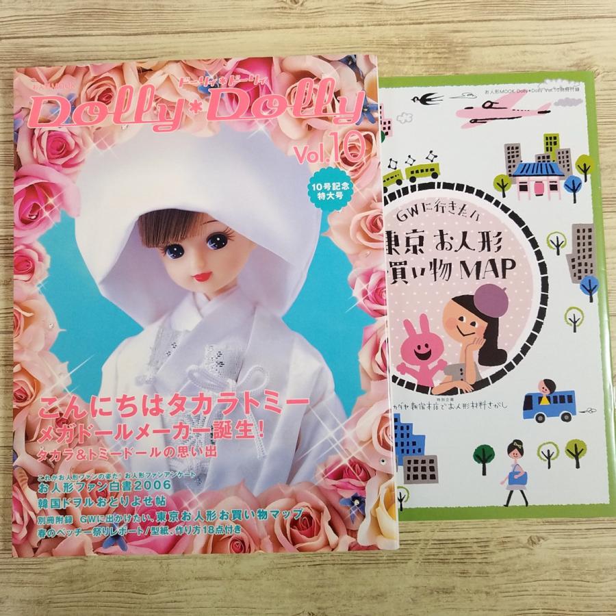 人形[(別冊付録あり)Dolly Dolly ドーリィ Vol.10] ブライス リカ