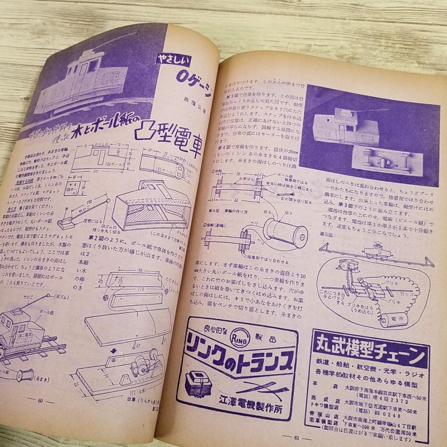 科学雑誌[模型とラジオ 1962年8月号（破損あり）] 昭和37年 昭和レトロ