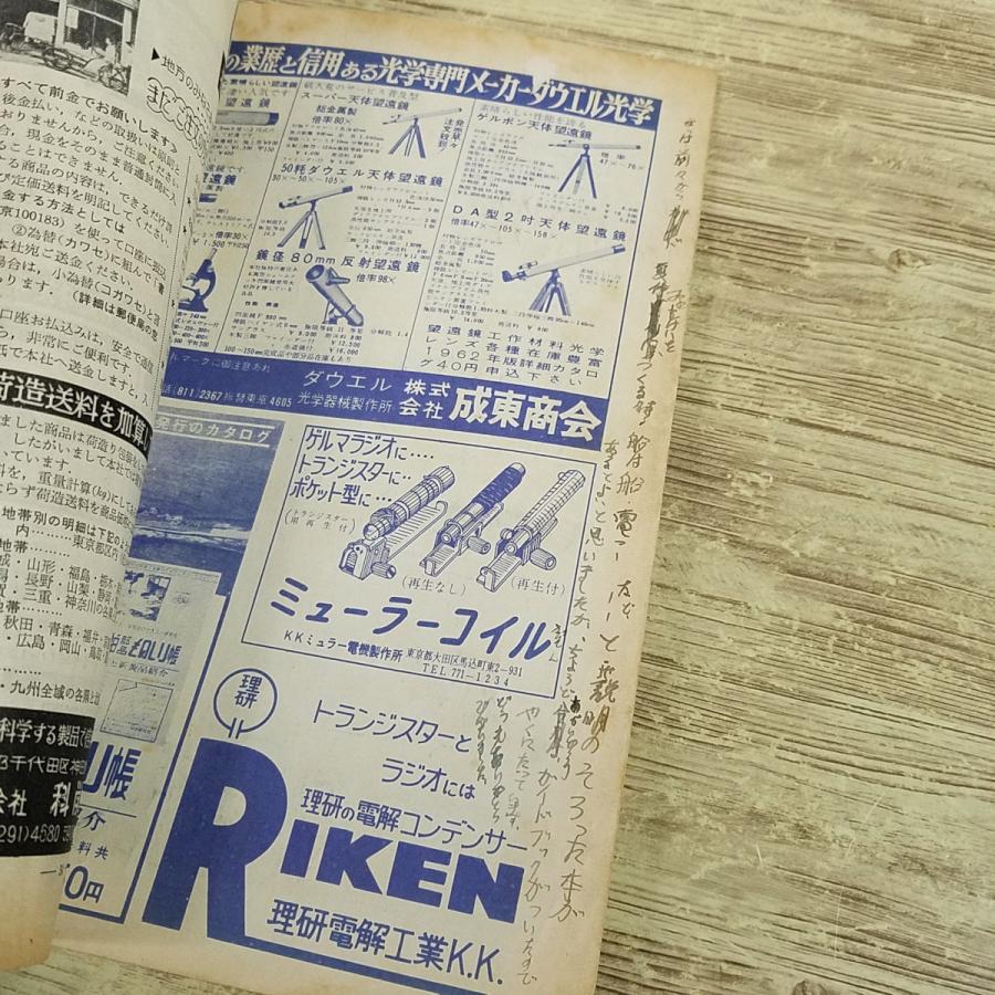 科学雑誌[模型とラジオ 1962年8月号（破損あり）] 昭和37年 昭和レトロ