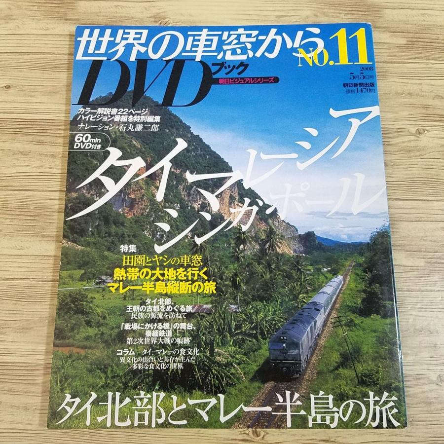 【送料無料】世界の車窓から 世界一周鉄道の旅11セット+1 送料無料】世界の車窓から 世界一周鉄道の旅11セット+1 Amazon.