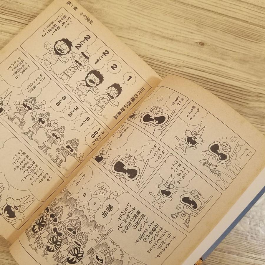 期間限定特価】学習マンガ[ニャロメのおもしろ数学教室（文庫版
