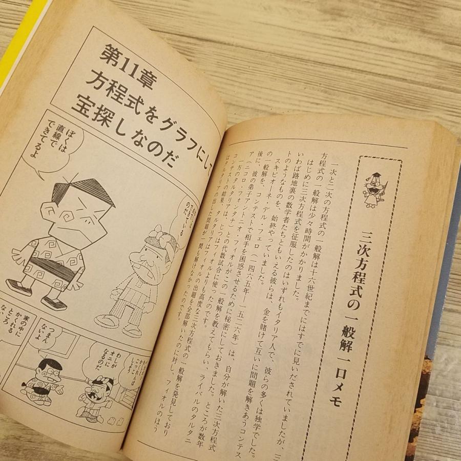 期間限定特価】学習マンガ[ニャロメのおもしろ数学教室（文庫版
