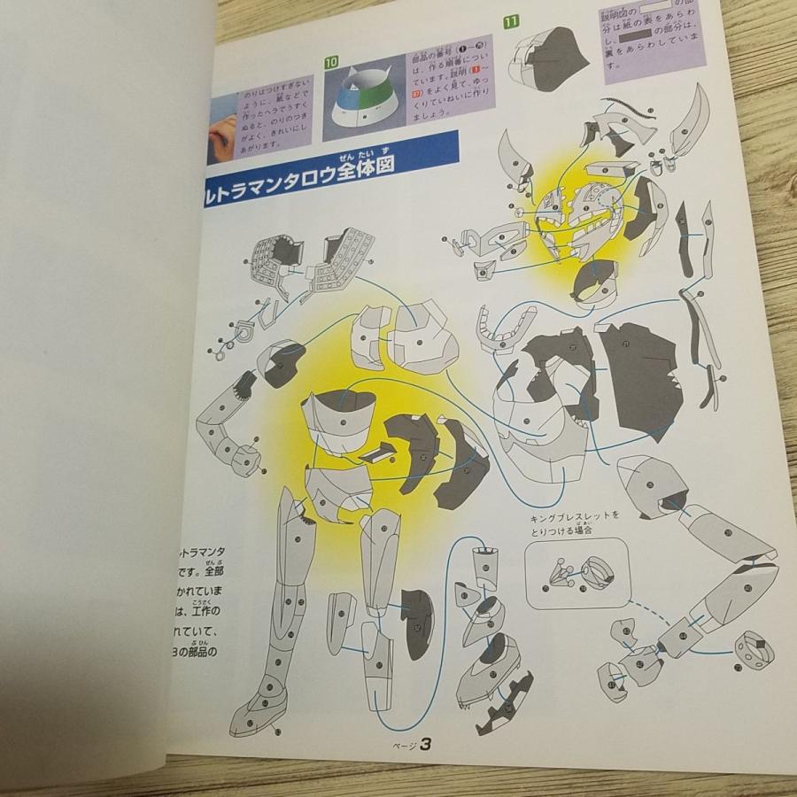 紙工作[くもんのペーパークラフト ウルトラシリーズ ウルトラマン