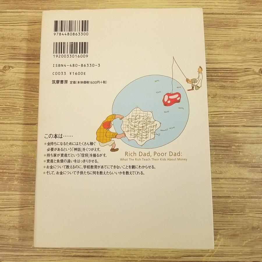 ビジネス書[金持ち父さん貧乏父さん アメリカの金持ちが教えて ビジネス書[金持ち父さん貧乏父さん アメリカの金持ちが教えて