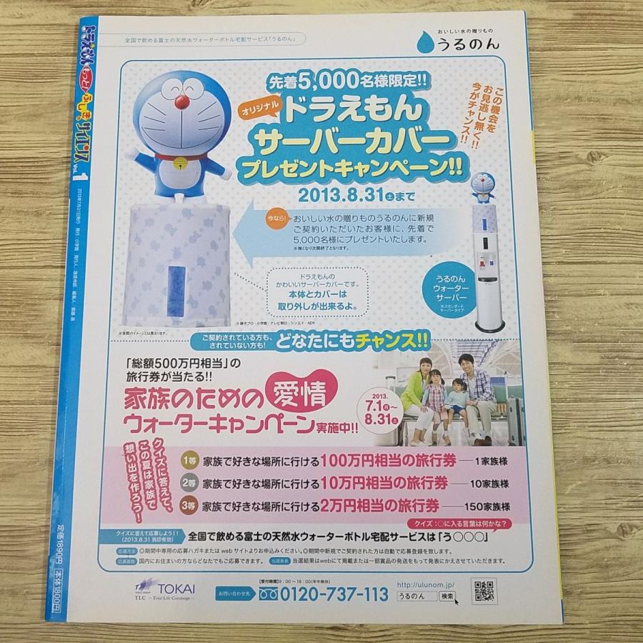 科学雑誌[ドラえもん もっと！ふしぎのサイエンス 1（本のみ）] 鉄道