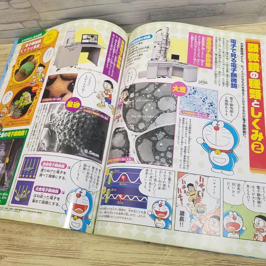 科学雑誌[ドラえもん もっと！ふしぎのサイエンス 1（本のみ）] 鉄道