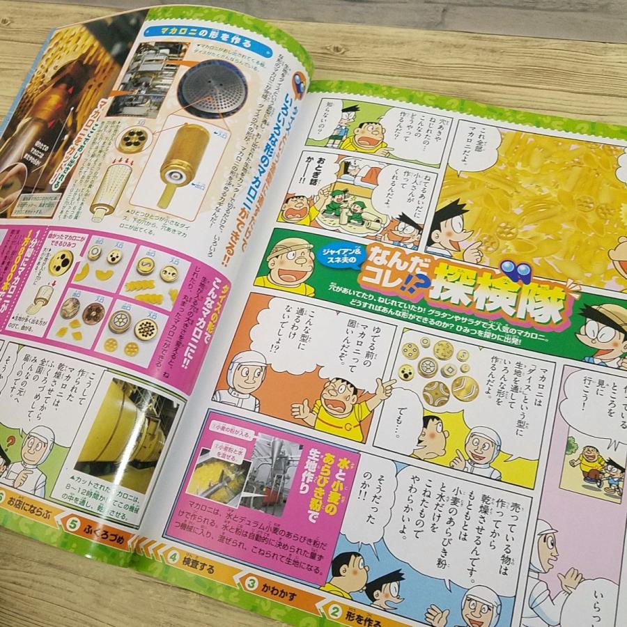 科学雑誌[ドラえもん もっと！ふしぎのサイエンス 1（本のみ）] 鉄道