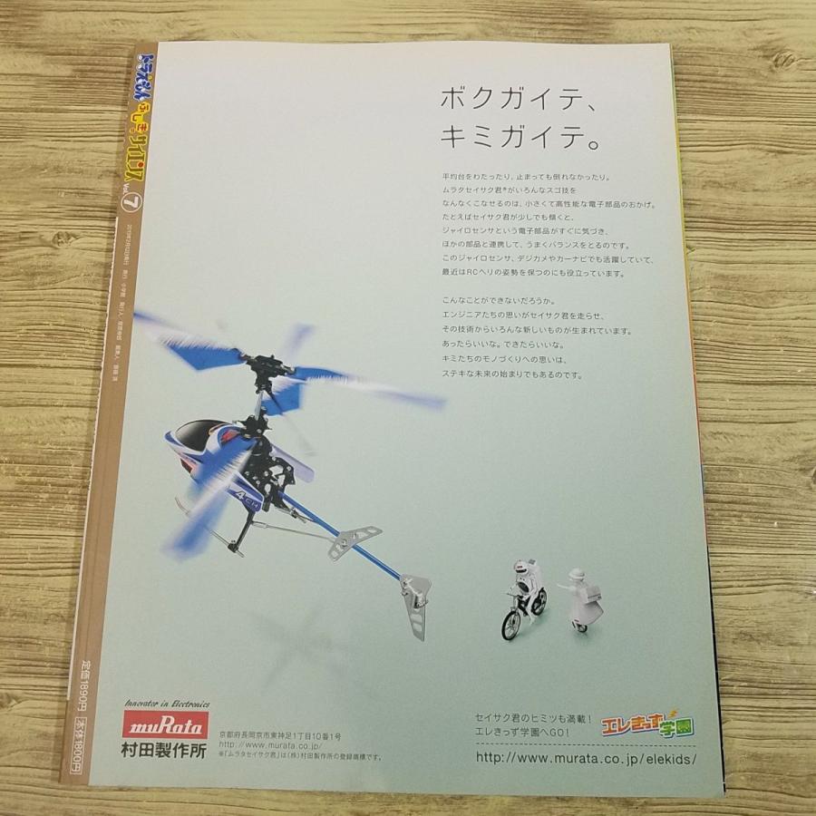 科学雑誌[ドラえもん ふしぎのサイエンス Vol 7（本のみ）] 地球の歴史