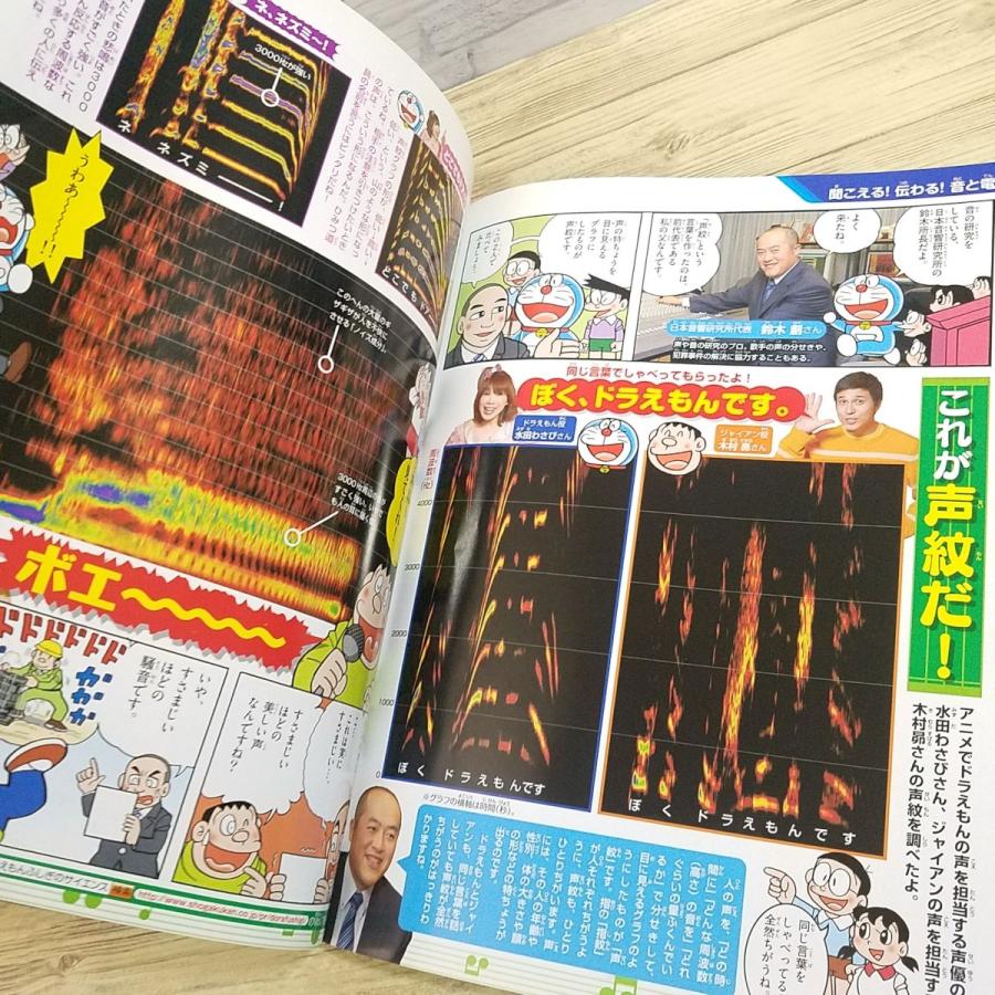 科学雑誌[ドラえもん ふしぎのサイエンス Vol 7（本のみ）] 地球の歴史 花粉症 音と電波｜funfunhomes｜09