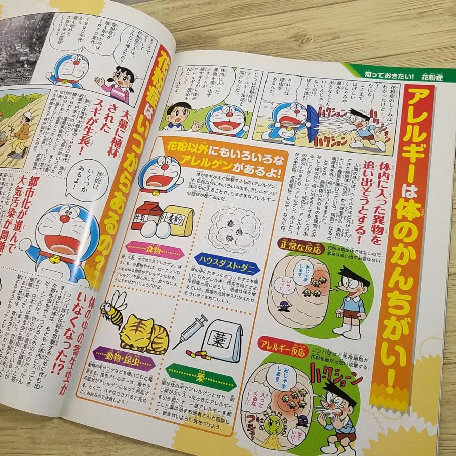 科学雑誌[ドラえもん ふしぎのサイエンス Vol 7（本のみ）] 地球の歴史