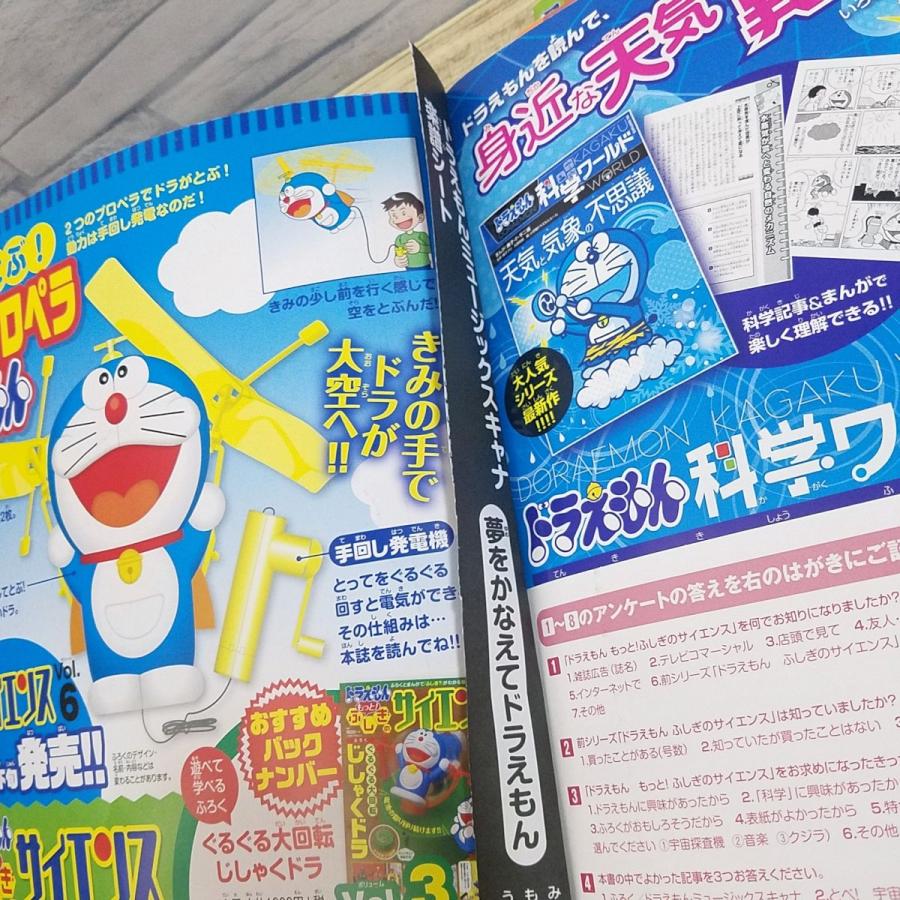 科学雑誌[ドラえもん もっと! ふしぎのサイエンス 2-7巻 6冊 科学雑誌[ドラえもん もっと! ふしぎのサイエンス 2-7巻 6冊