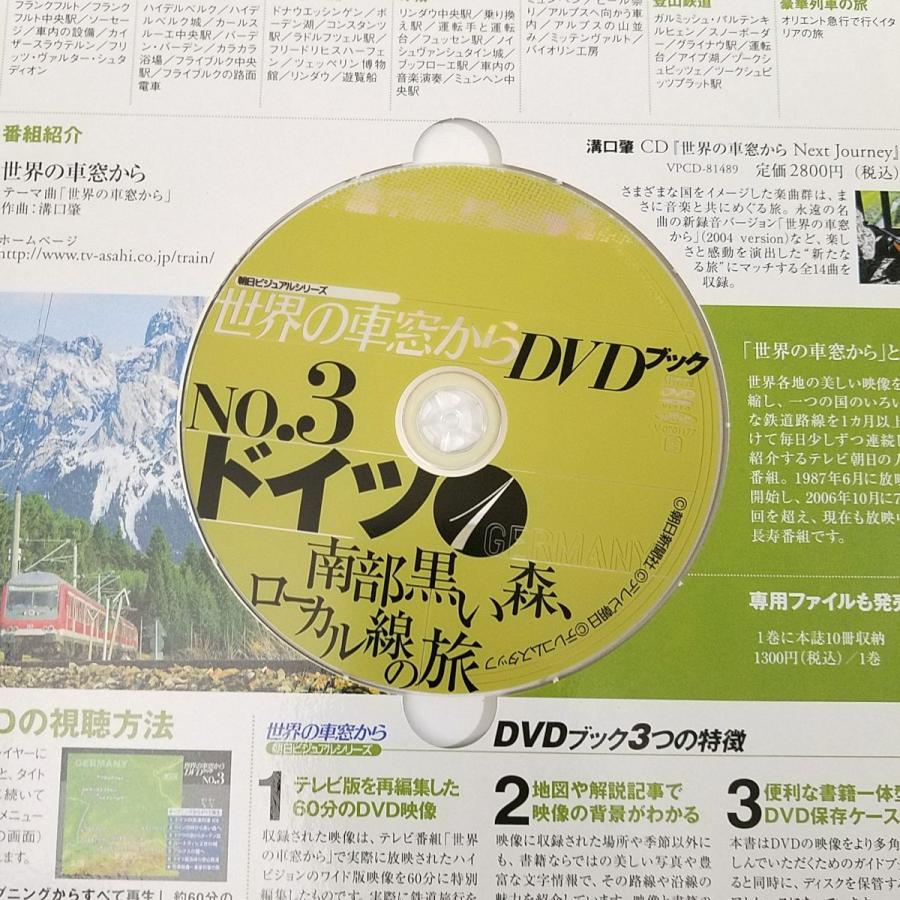 紀行[世界の車窓からDVDブック Vol.3 ドイツ 1] DVD付き 南部黒い森