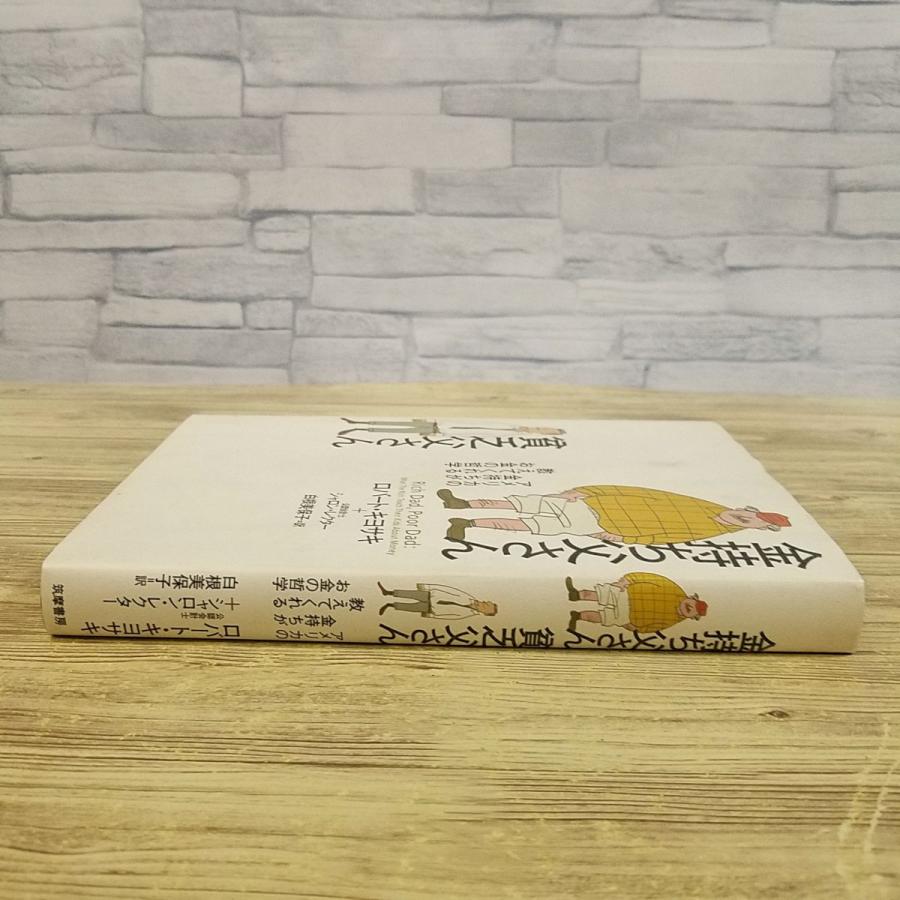 ビジネス書[金持ち父さん貧乏父さん アメリカの金持ちが教えてくれる