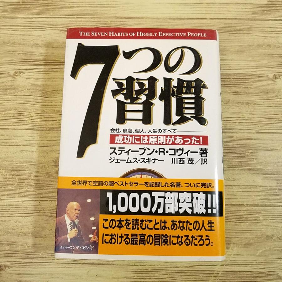 ビジネス書[7つの習慣] キングベアー出版 ベストセラー 成功法則