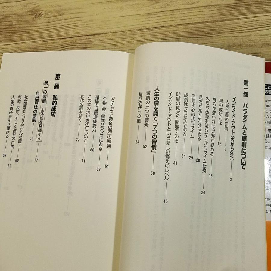 ビジネス書[7つの習慣] キングベアー出版 ベストセラー 成功法則