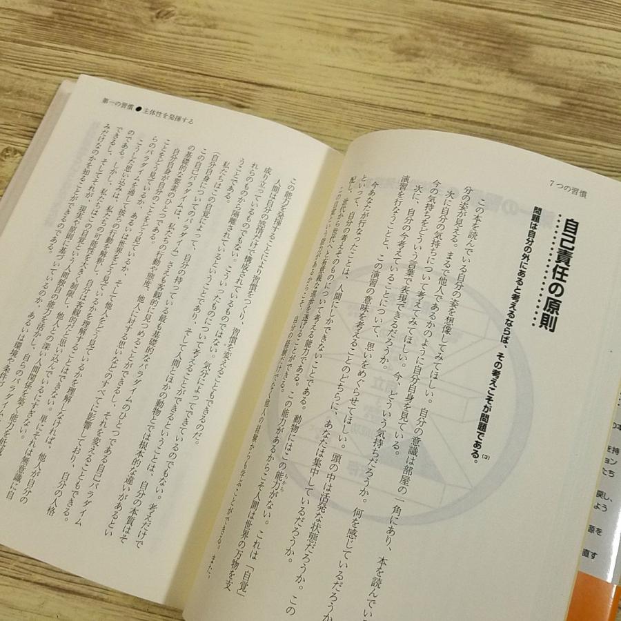 期間限定特価】ビジネス書[7つの習慣] キングベアー出版 ベストセラー