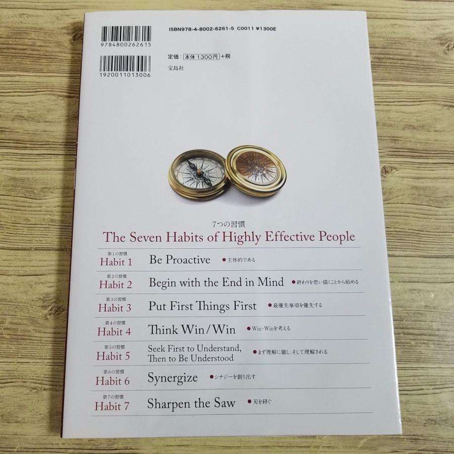 ビジネス書[英語で学ぶ！まんがでわかる 7つの習慣(訳アリ)] 宝島社 日