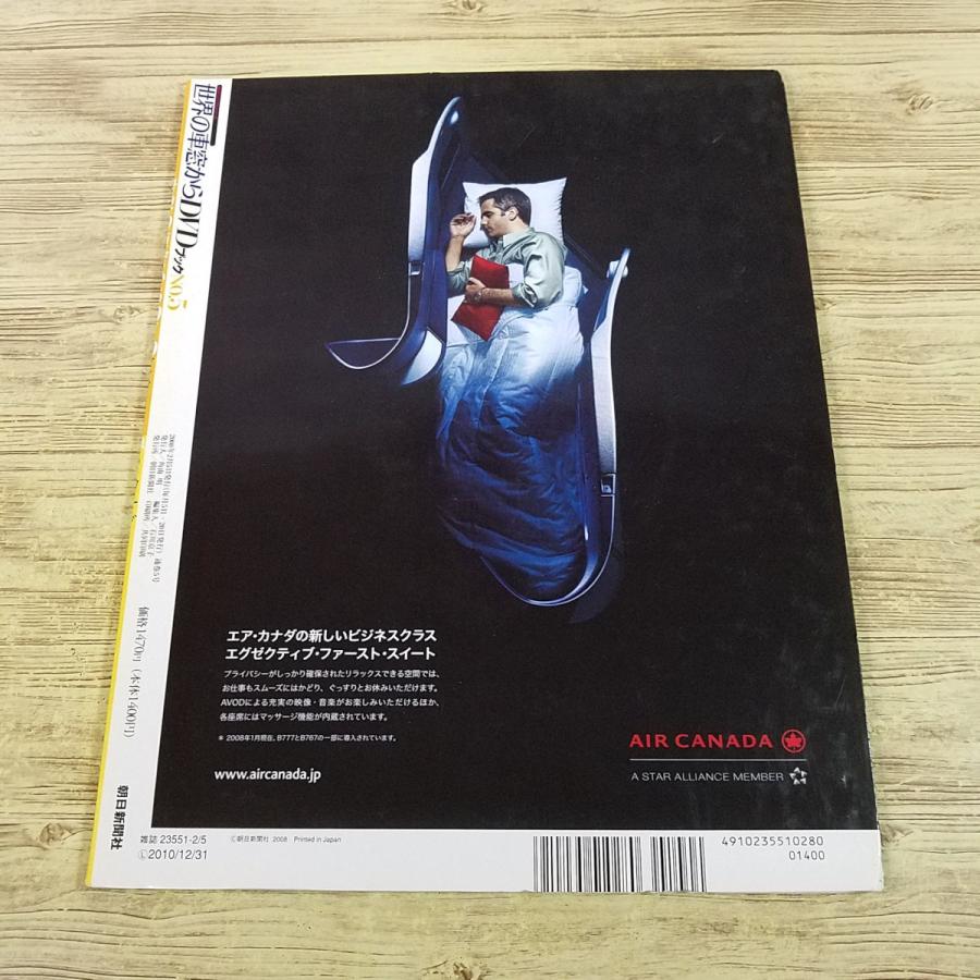 紀行[世界の車窓からDVDブック Vol.5 カナダ] DVD付き 大陸横断と