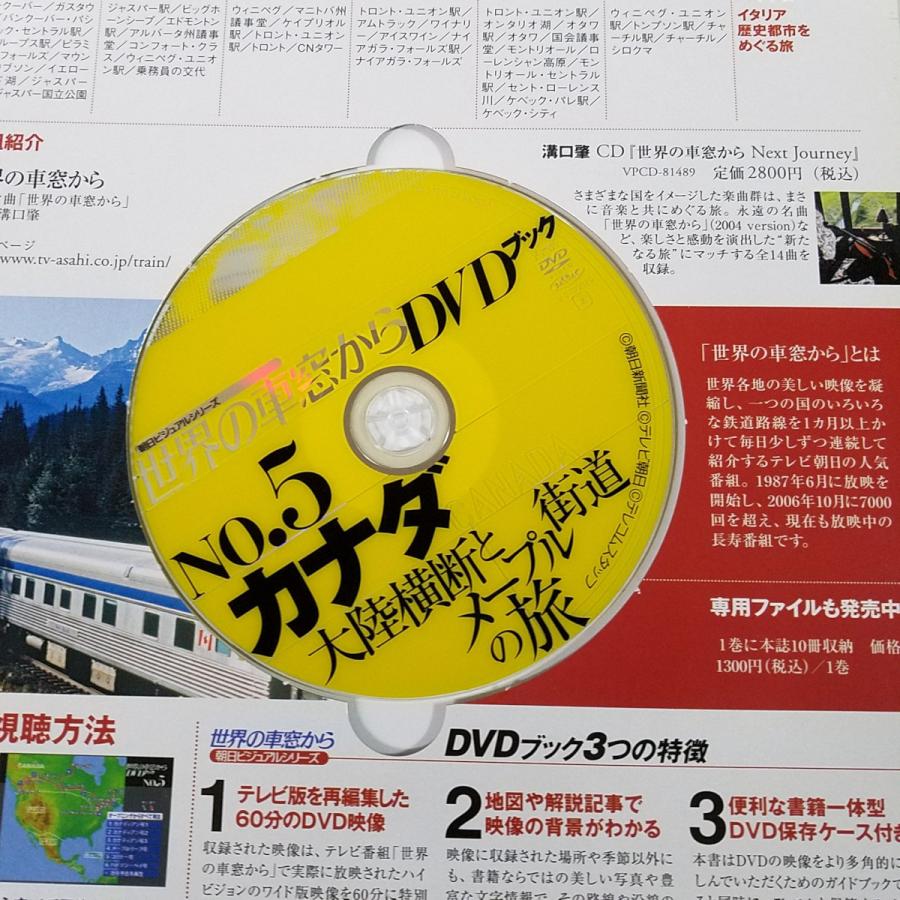 紀行[世界の車窓からDVDブック Vol.5 カナダ] DVD付き 大陸横断と