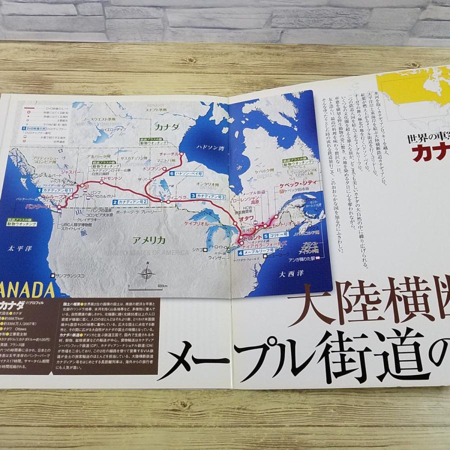 紀行[世界の車窓からDVDブック Vol.5 カナダ] DVD付き 大陸横断と