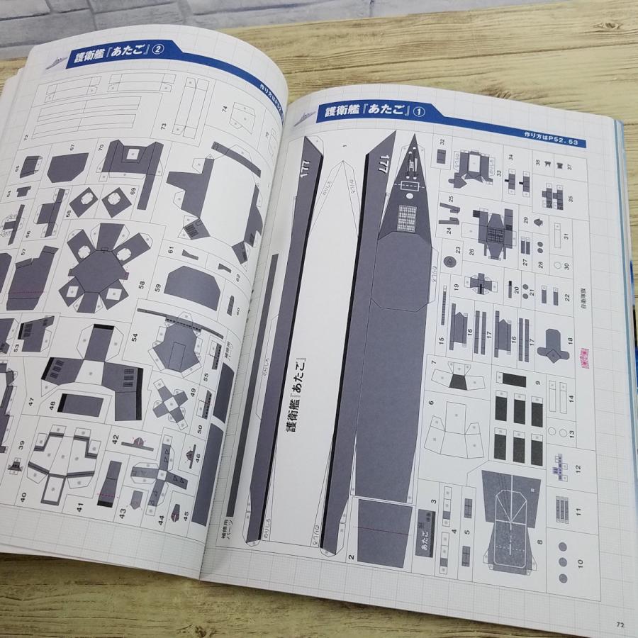 紙工作[海上自衛隊オリジナル・ペーパークラフト・ブック] 艦艇6種