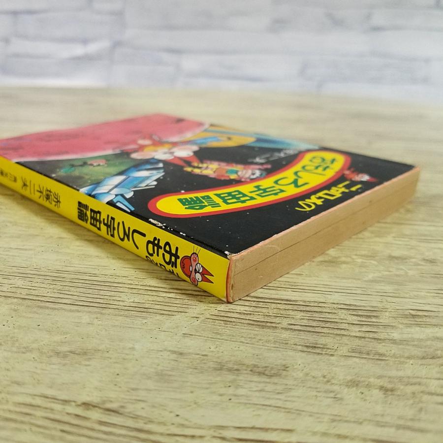 科学マンガ[ニャロメのおもしろ宇宙論 角川文庫版(昭和60年初版)] 赤塚