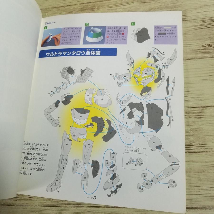 紙工作[くもんのペーパークラフト ウルトラシリーズ ウルトラマン