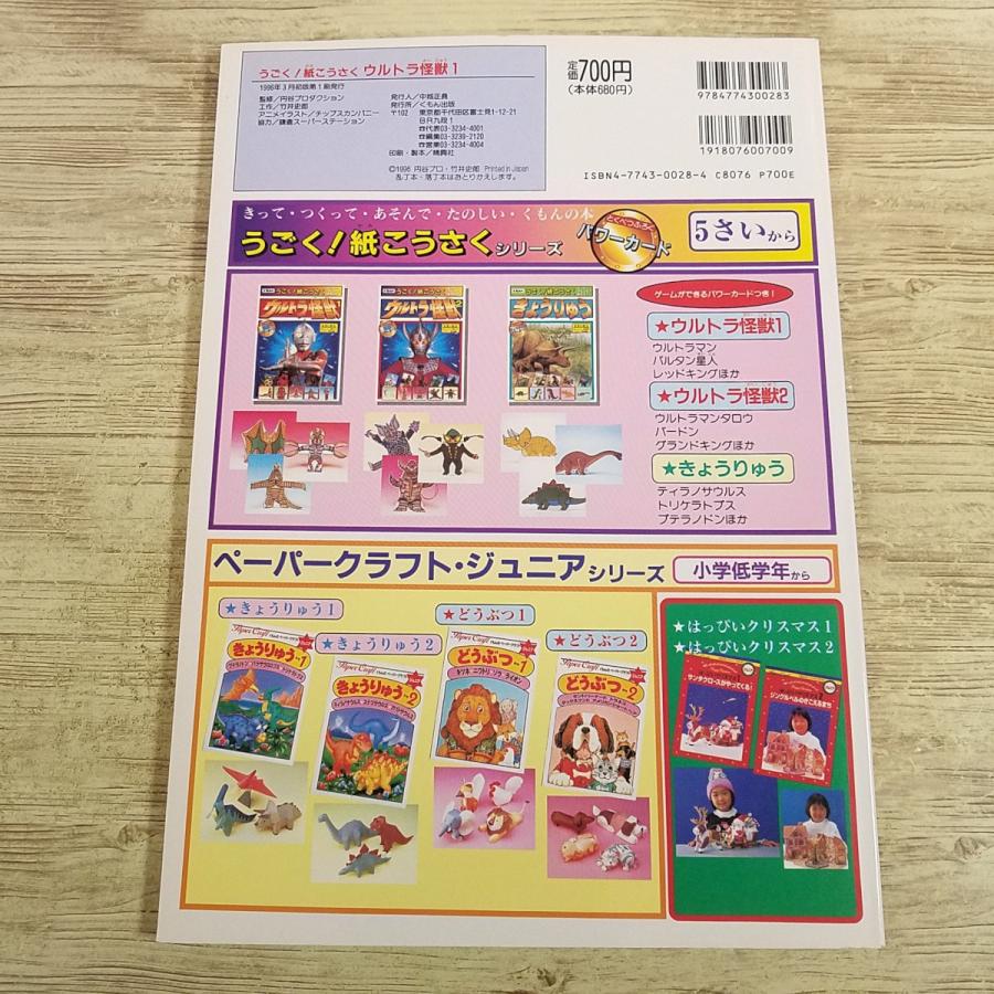 紙工作[(全て未切り取り・付録あり)くもんのうごく！紙こうさく