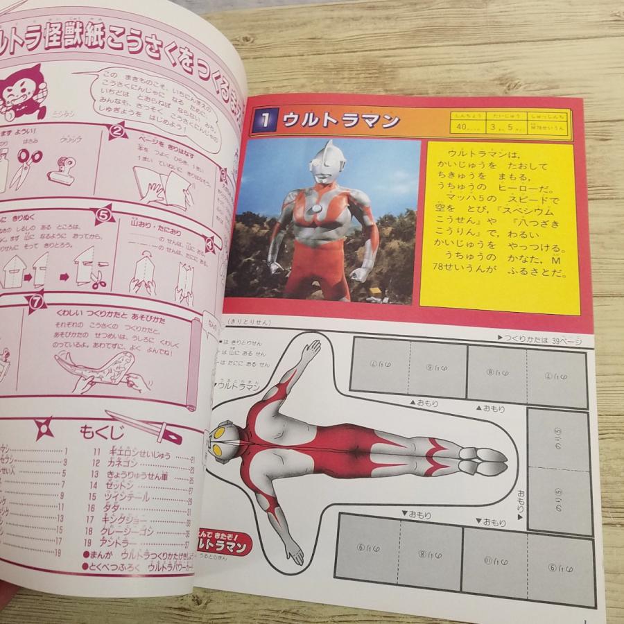 うごく！紙こうさく　ウルトラマン　3冊　新品 紙工作[(全て未切り取り・付録あり)くもんのうごく！紙こうさく