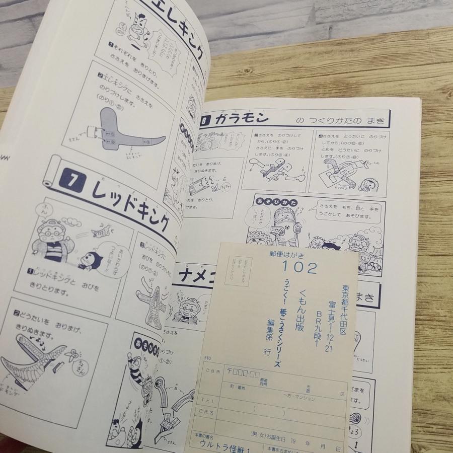 紙工作[(全て未切り取り・付録あり)くもんのうごく！紙こうさく