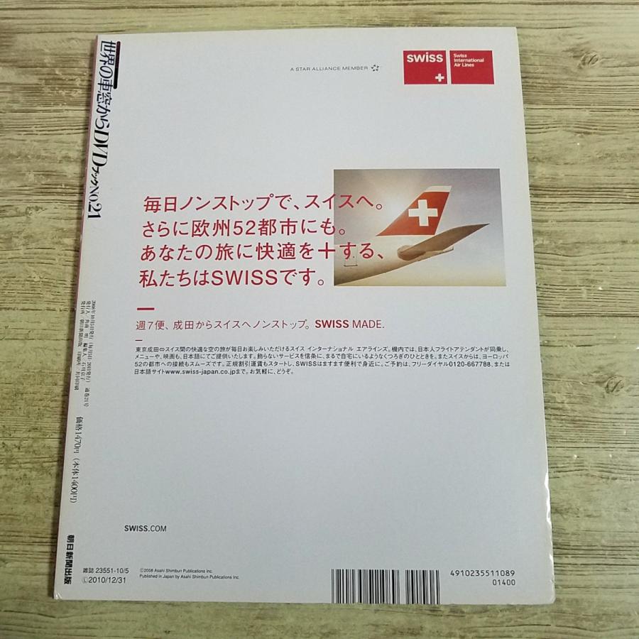 紀行[世界の車窓からDVDブック Vol.21 スイス 2] DVD付き ベルニナ