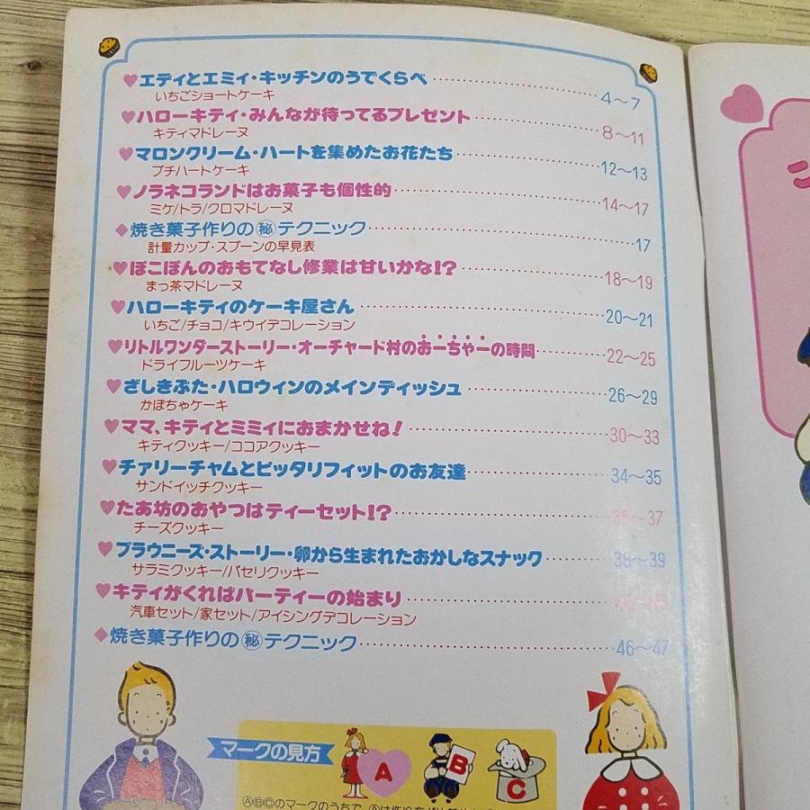レシピ[エディとエミィのときめきクッキング 10 かんたんに焼ける