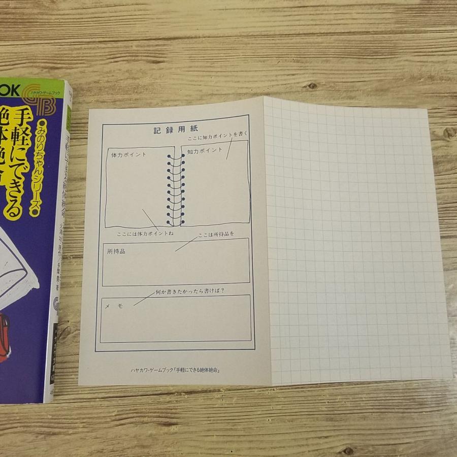 【中古】 まるごとゲームブック 初版）むちゃのねこ丸ゲームブック あくま島のドドンガ大まおう 田森