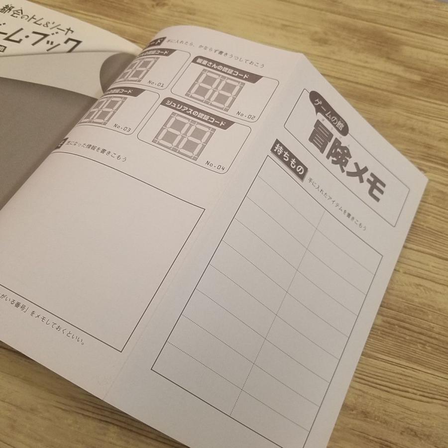 ゲームブック[都会のトム＆ソーヤ ゲーム・ブック 館からの脱出