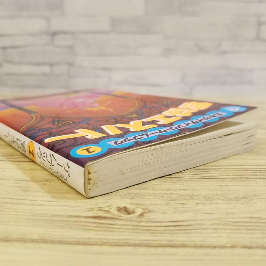 ゲームブック[エキサイティング・ゲームブック 1 君はエスパー