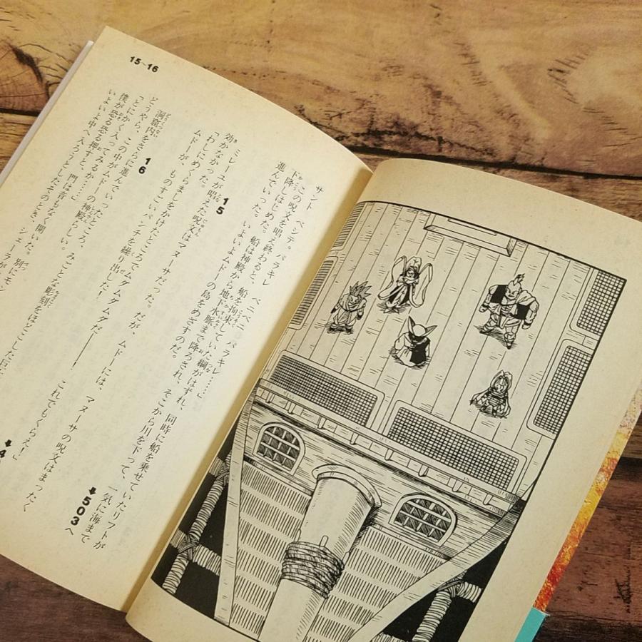 ゲームブック[ドラゴンクエストVI 1 幻の大地 初版・帯付き・冒険の書