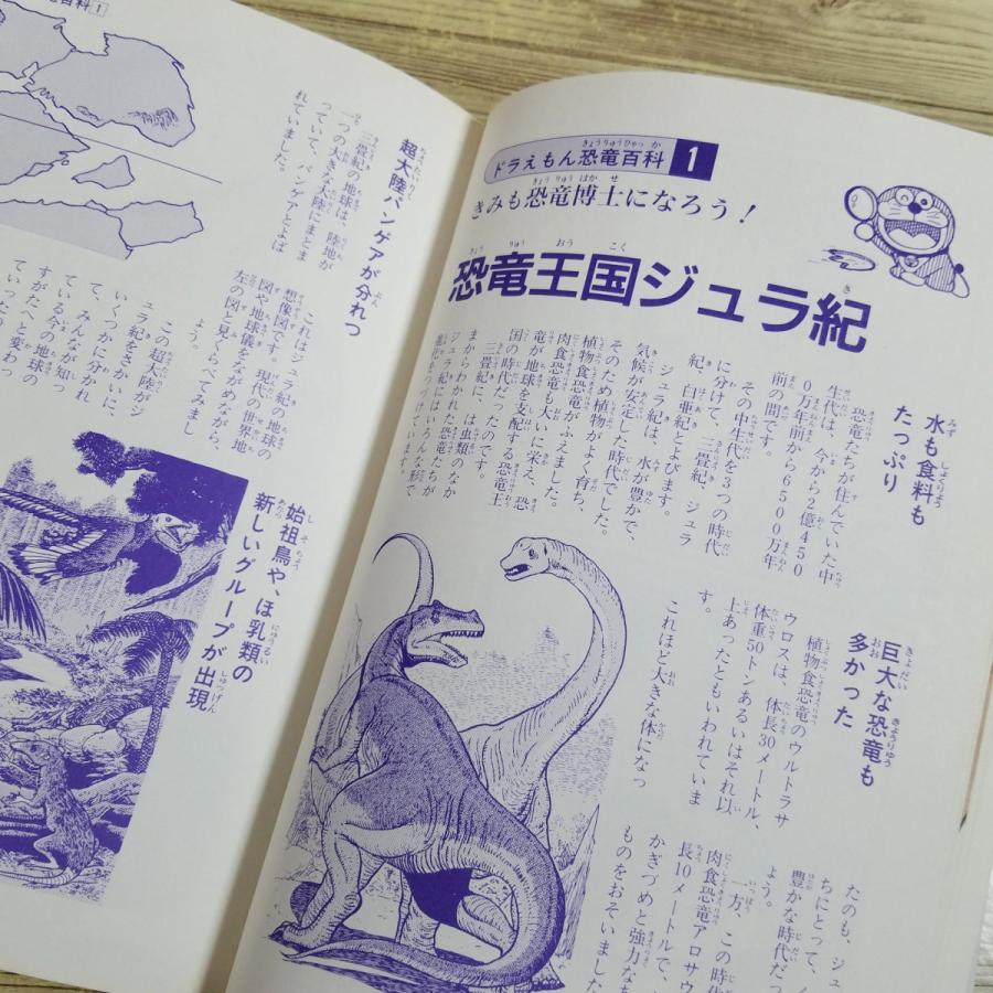 ゲームブック[ドラえもんの学習ゲームブック 1 恐竜島大決戦 恐竜の