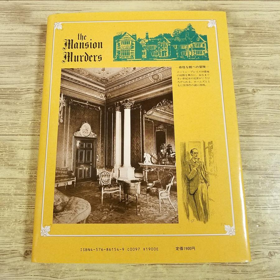 シャーロックホームズ◆ゲームブック3冊組◆二見書房◆中古本 ゲームブック[シャーロック・ホームズ 呪われた館（昭和61年初版・付属
