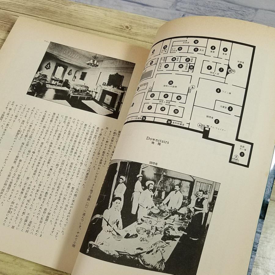 ゲームブック[シャーロック・ホームズ 呪われた館（昭和61年初版・付属