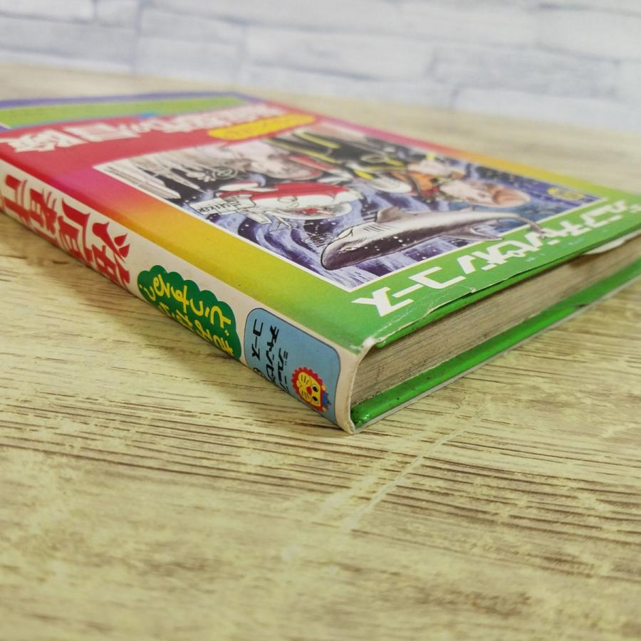 ゲームブック[ジュニア・チャンピオン・コース きみならどうする