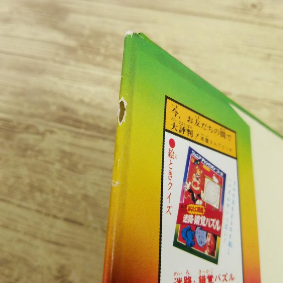 ゲームブック[ジュニア・チャンピオン・コース きみならどうする