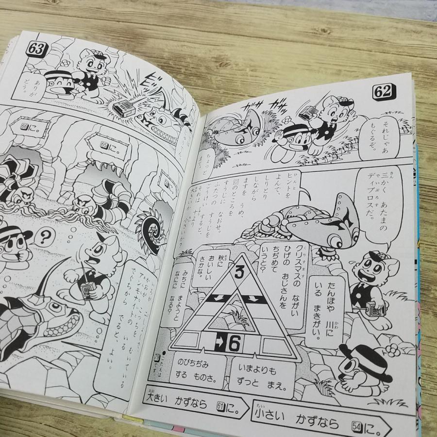 ゲームブック[にゃんたんのゲームブック きっかい！ロボット島(1993年