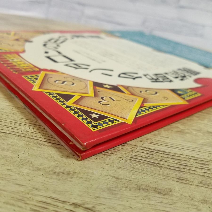 ゲームブック[魔術師タンタロンの12の難題(初版・帯付き)] 社会思想社